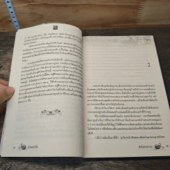 หนังสือ หัวใจสวนทาง รูปที่ 7