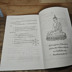 แก้กรรม ทำบุญเสริมดวง สะเดาะเคราะห์ รูปที่ 9