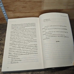 หนังสือ จักรวาลฤาจะห้ามรัก รูปที่ 8