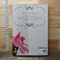หนังสือ จักรวาลฤาจะห้ามรัก รูปที่ 5