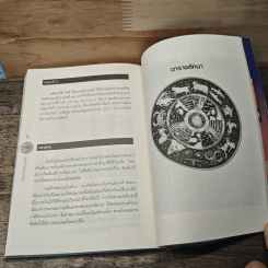 หนังสือ จันทราแห่งมหานาที รูปที่ 8