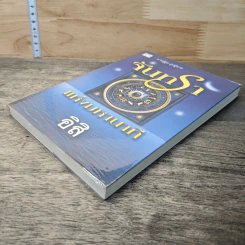 หนังสือ จันทราแห่งมหานาที รูปที่ 3