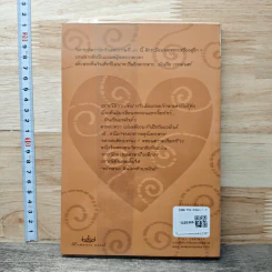 หนังสือ เล่ห์รักแม่มดแสนกล รูปที่ 5