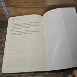 หนังสือ เล่ห์รักแม่มดแสนกล รูปที่ 8