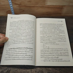 หนังสือ เล่ห์รักแม่มดแสนกล รูปที่ 7
