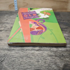นักศึกษาสาวยอดนักสืบ ตอน เจ้าสาวหนี รูปที่ 4