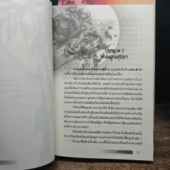 เพชรยอดบัลลังก์ 3 เล่มจบ รูปที่ 8