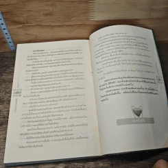 หนังสือ คุณหมอขอลุ้นรัก รูปที่ 8