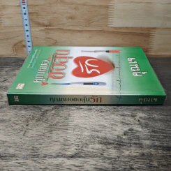 หนังสือ คุณหมอขอลุ้นรัก รูปที่ 2