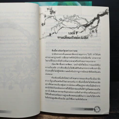 เพชรยอดคทา 2 เล่มจบ รูปที่ 7