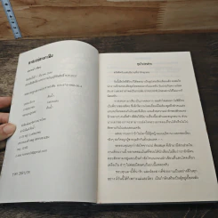 หนังสือ ทาสเสน่หามาเฟีย - ปลายน้ำ รูปที่ 6