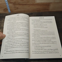 หนังสือ ทาสเสน่หามาเฟีย - ปลายน้ำ รูปที่ 7