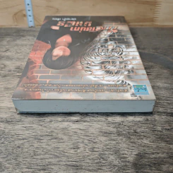 หนังสือ ทาสเสน่หามาเฟีย - ปลายน้ำ รูปที่ 4