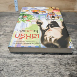 หนังสือ เล่ห์รักในรอยแค้น - แพรใบเฟิร์น รูปที่ 4