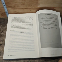 หนังสือ มนตร์รักอาละวาด รูปที่ 8