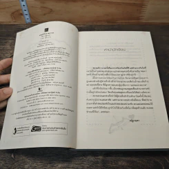 หนังสือ มนตร์รักอาละวาด รูปที่ 6