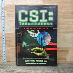CSI : ไขปมคดีปริศนา ตอน ฆาตกรสองหน้า