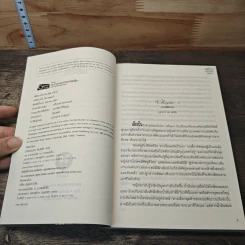 หนังสือ เล่ห์พรางใจ รูปที่ 6