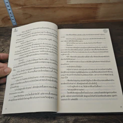 หนังสือ เล่ห์พรางใจ รูปที่ 7