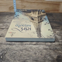 หนังสือ เล่ห์พรางใจ รูปที่ 4