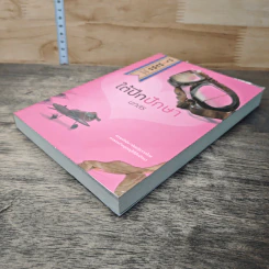 หนังสือ ใต้ปีกปักษา รูปที่ 3