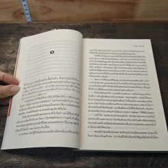 หนังสือ ลมไพรผูกรัก รูปที่ 7