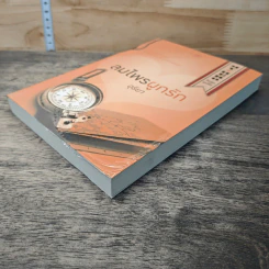 หนังสือ ลมไพรผูกรัก รูปที่ 3