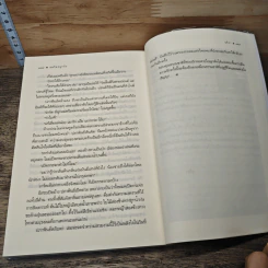 หนังสือ ลมไพรผูกรัก รูปที่ 8