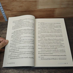 หนังสือ มนตร์รักน้ำพริกหนุ่ม - ลิซ รูปที่ 7