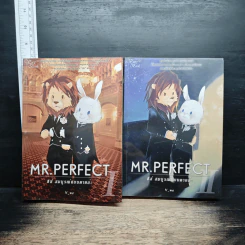 หนังสือ Mr. Perfect : ชิส์ สมบูรณ์แบบตายล่ะ เล่ม 1-2