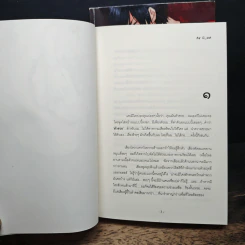 รักร้าย เล่ม 1-2 รูปที่ 6