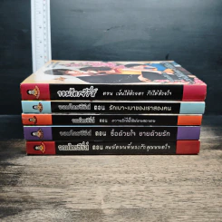 หนังสือ จอมไตรซีรีส์ 5 เล่ม รูปที่ 2