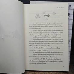 หนังสือ The Kid Book 1-2 - Honey รูปที่ 6
