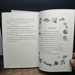 หนังสือ The Kid Book 1-2 - Honey รูปที่ 8