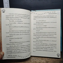 หนังสือ Eternal Sunshine 2 เล่มจบ รูปที่ 8