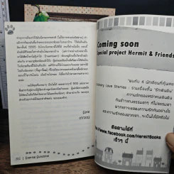 หนังสือ Eternal Sunshine 2 เล่มจบ รูปที่ 9