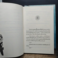 หนังสือ Eternal Sunshine 2 เล่มจบ รูปที่ 7