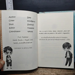 หนังสือ Eternal Sunshine 2 เล่มจบ รูปที่ 6
