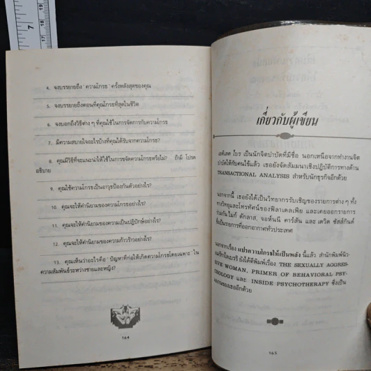 แปรความโกรธให้เป็นพลัง - เอดิเลด ไบร รูปที่ 10