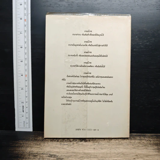 แปรความโกรธให้เป็นพลัง - เอดิเลด ไบร รูปที่ 2