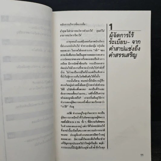 หนังสือ ชี้จุดอ่อน เสริมจุดแข็ง รูปที่ 8