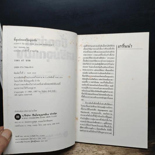 หนังสือ ชี้จุดอ่อน เสริมจุดแข็ง รูปที่ 6