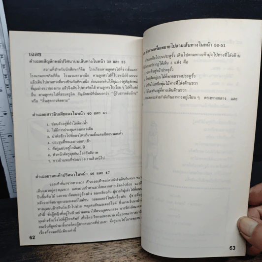โรงเรียนนักสืบ ตอน กลเม็ดเคล็ดลับในการสะกดรอย รูปที่ 8