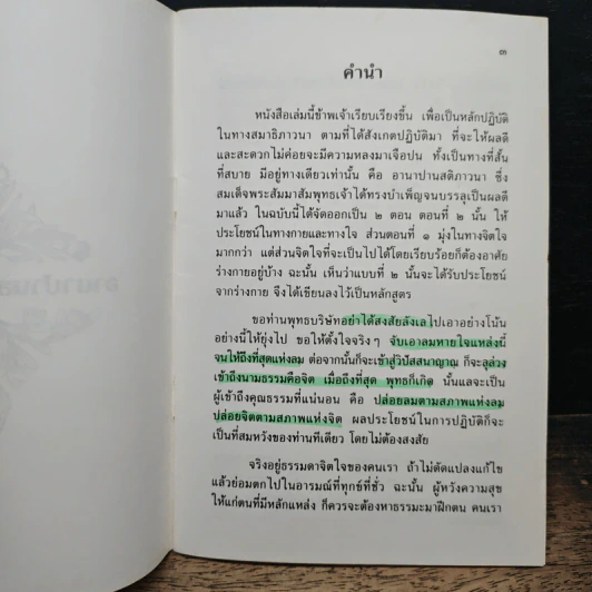 หนังสือ อานาปานสติ ภาวนามัย รูปที่ 7