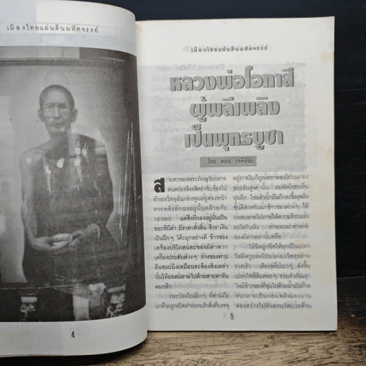 แผ่นดินมหัศจรรย์ รูปที่ 7
