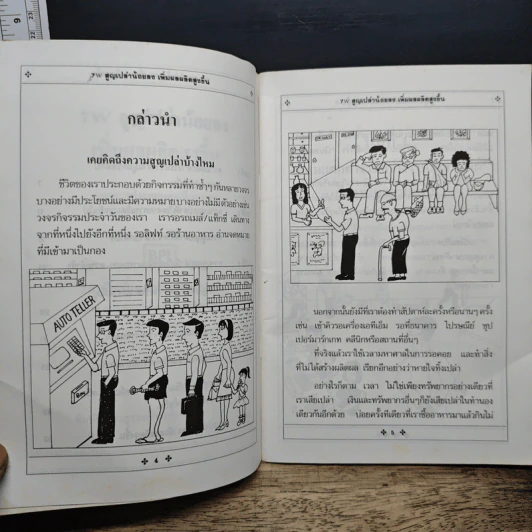 หนังสือ 7W สูญเปล่าน้อยลง เพิ่มผลผลิตสูงขึ้น รูปที่ 7