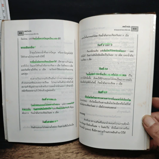 ลดน้ำหนักตามแนวธรรมชาติบำบัด - นพ.ไพบูลย์ จาตุรปัญญา รูปที่ 10