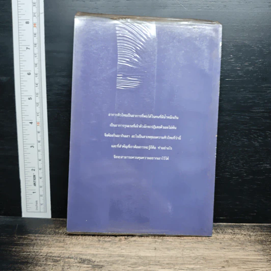 ลดน้ำหนักตามแนวธรรมชาติบำบัด - นพ.ไพบูลย์ จาตุรปัญญา รูปที่ 2