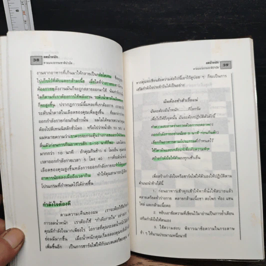 ลดน้ำหนักตามแนวธรรมชาติบำบัด - นพ.ไพบูลย์ จาตุรปัญญา รูปที่ 9