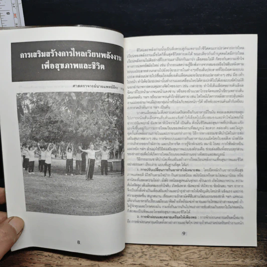 ห้องสุขภาพ ชุด ธรรมชาติบำบัด - ศาสตราจารย์ นายแพทย์ ธีระ รามสูต รูปที่ 7